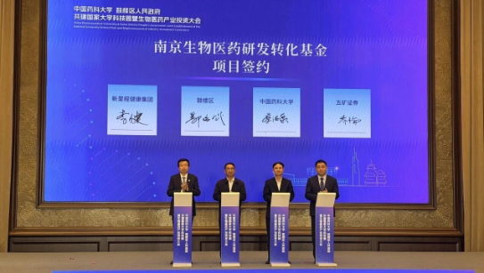 助推医药创新项目加快成果转化，M88体育官网健康集团与中国药科大学、鼓楼区政府、五矿证券共同设立南京生物医药研发转化基金